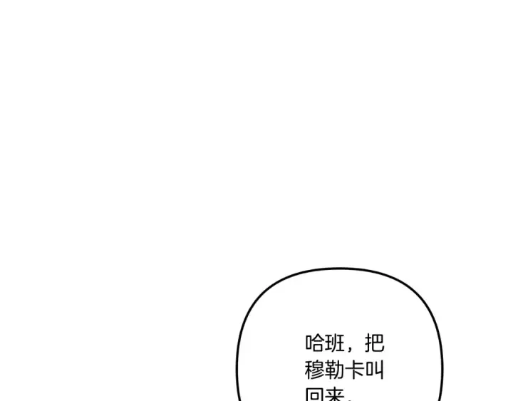《掠夺婚姻》第39话 戴上王冠图66