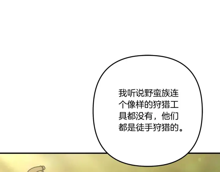 《掠夺婚姻》第39话 戴上王冠图94