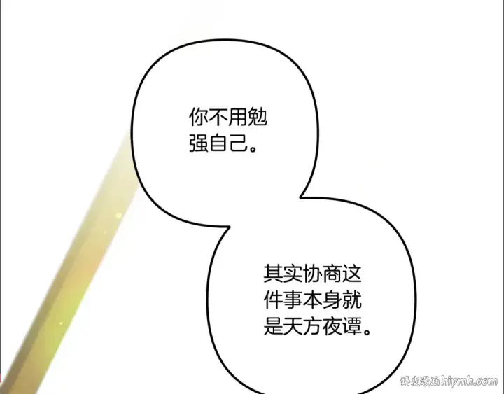 《掠夺婚姻》第41话 火药味十足图112