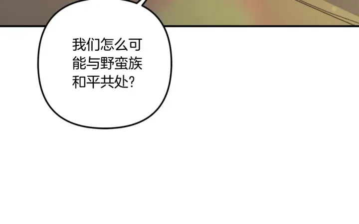 《掠夺婚姻》第41话 火药味十足图115