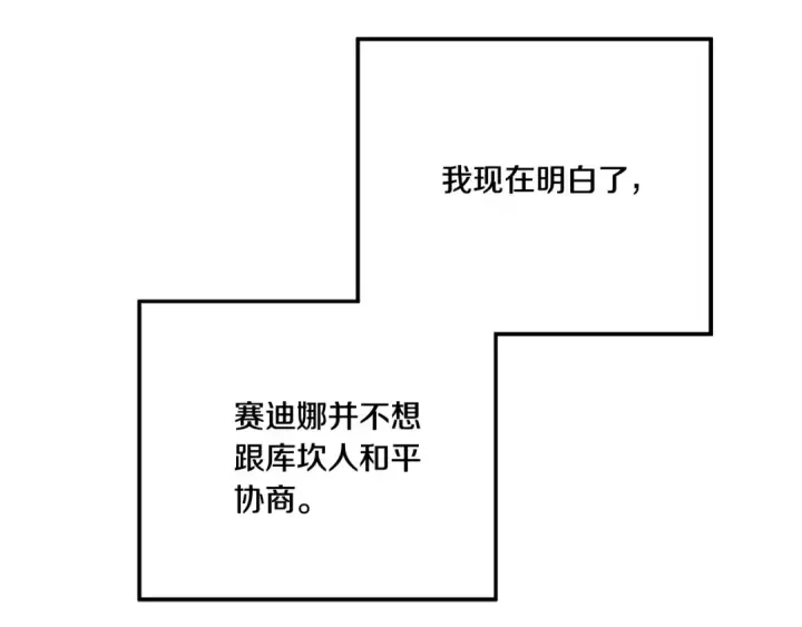 《掠夺婚姻》第41话 火药味十足图121