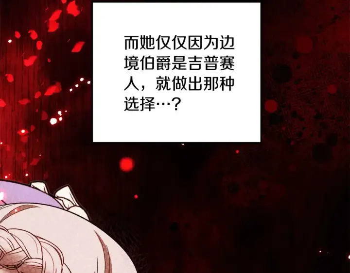 《掠夺婚姻》第41话 火药味十足图130