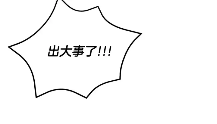 《掠夺婚姻》第41话 火药味十足图156