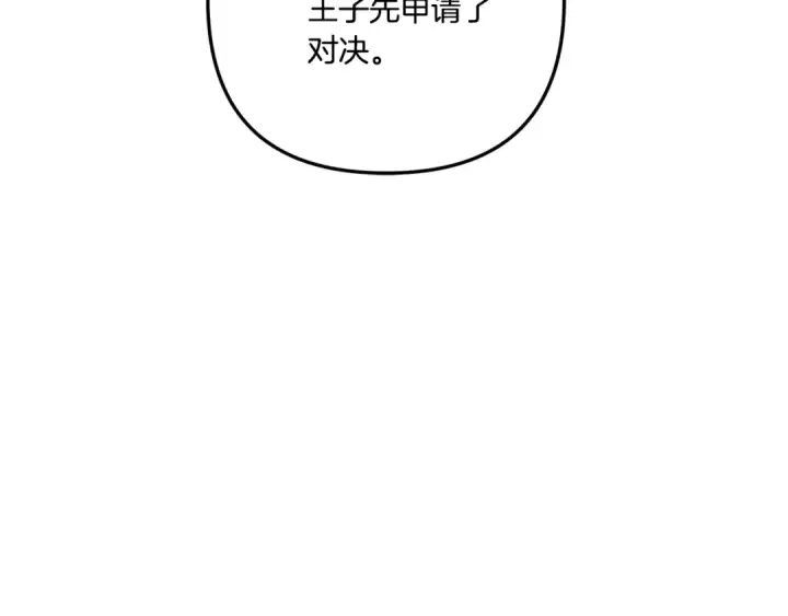 《掠夺婚姻》第41话 火药味十足图196
