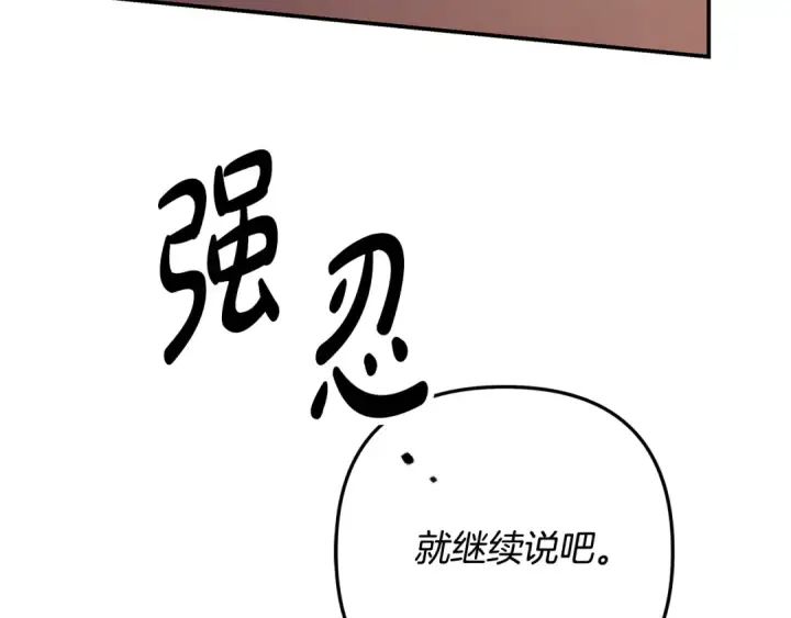 《掠夺婚姻》第41话 火药味十足图199