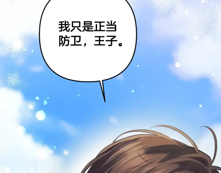 《掠夺婚姻》第41话 火药味十足图236