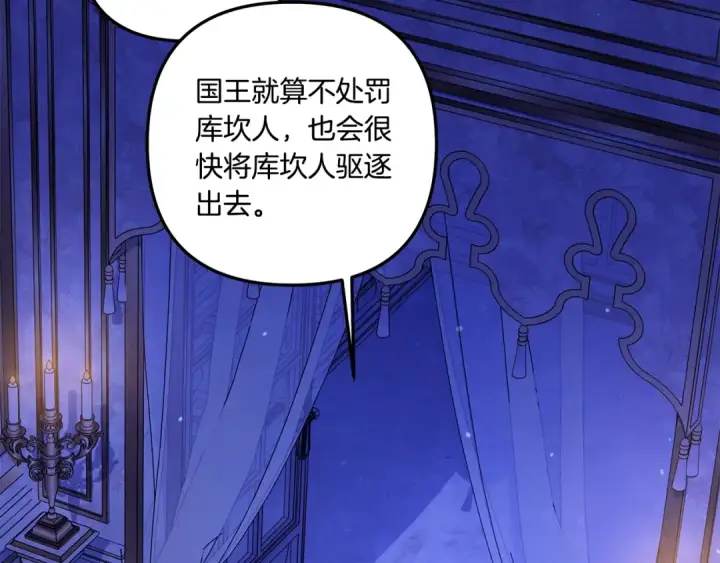 《掠夺婚姻》第41话 火药味十足图243