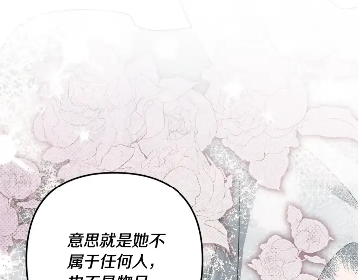 《掠夺婚姻》第41话 火药味十足图77