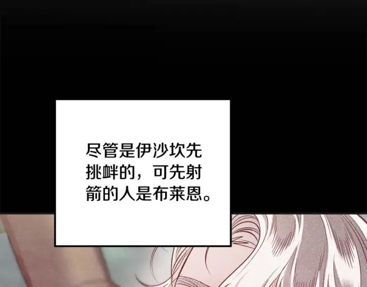 《掠夺婚姻》第42话 做我的新娘图10