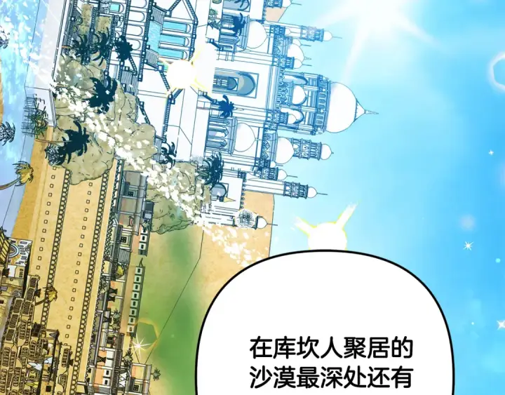《掠夺婚姻》第42话 做我的新娘图108