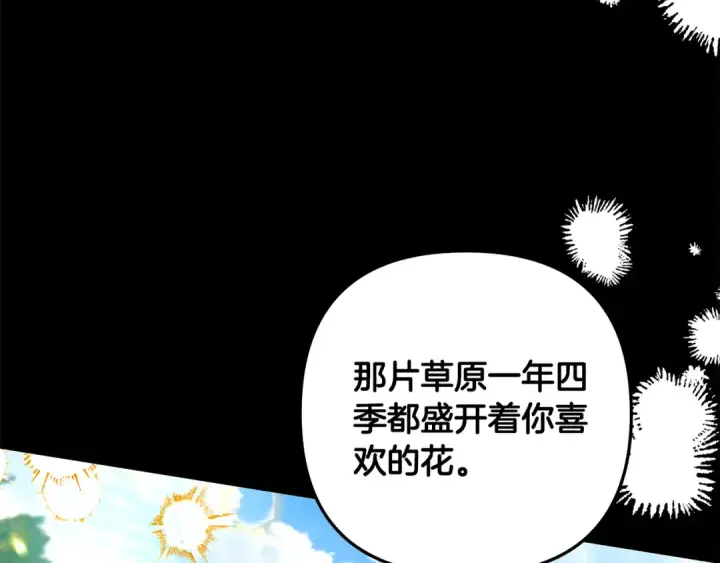 《掠夺婚姻》第42话 做我的新娘图111