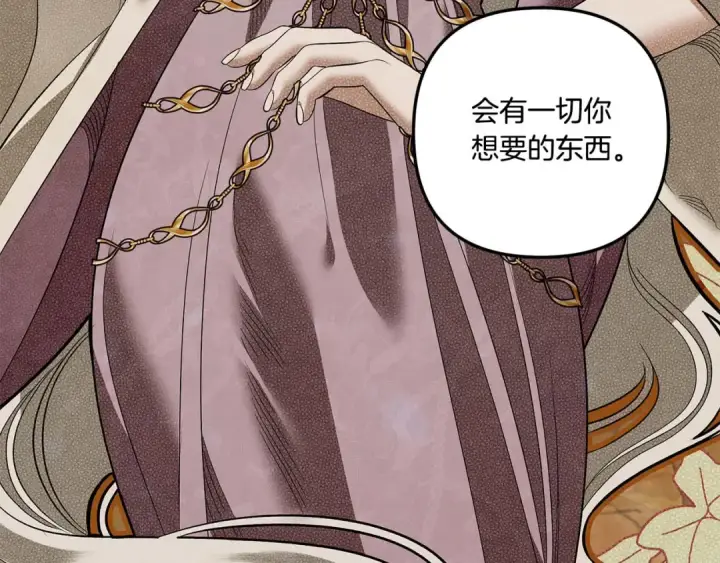 《掠夺婚姻》第42话 做我的新娘图118