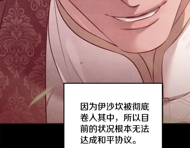 《掠夺婚姻》第42话 做我的新娘图14