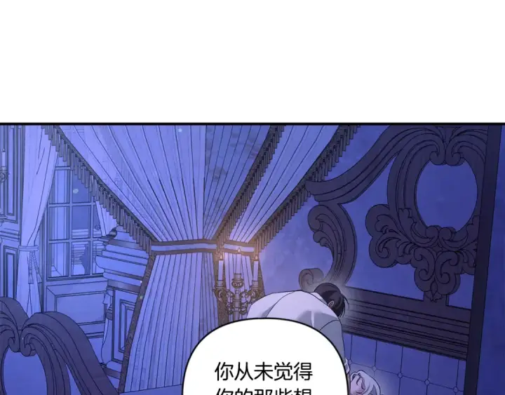 《掠夺婚姻》第42话 做我的新娘图159