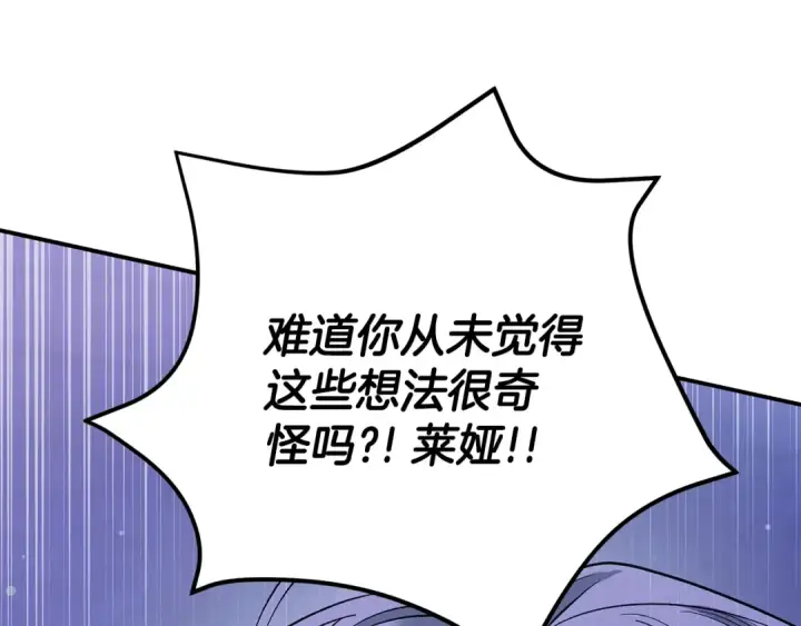 《掠夺婚姻》第42话 做我的新娘图167