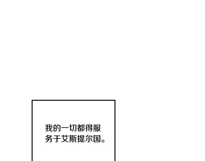 《掠夺婚姻》第42话 做我的新娘图175