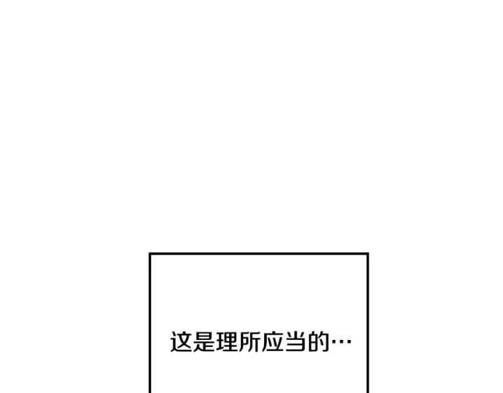 《掠夺婚姻》第42话 做我的新娘图178