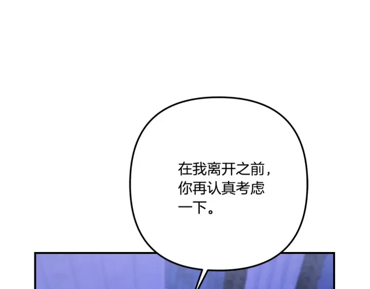 《掠夺婚姻》第42话 做我的新娘图207