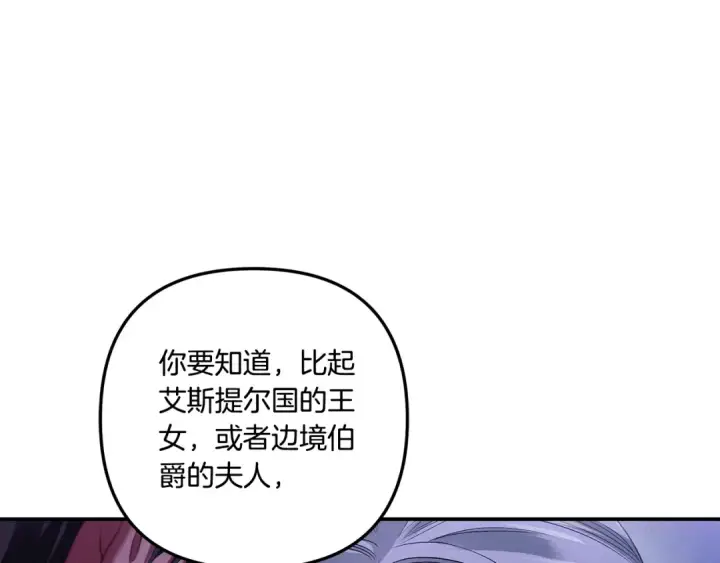《掠夺婚姻》第42话 做我的新娘图210