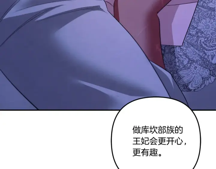 《掠夺婚姻》第42话 做我的新娘图212