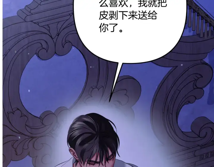 《掠夺婚姻》第42话 做我的新娘图243