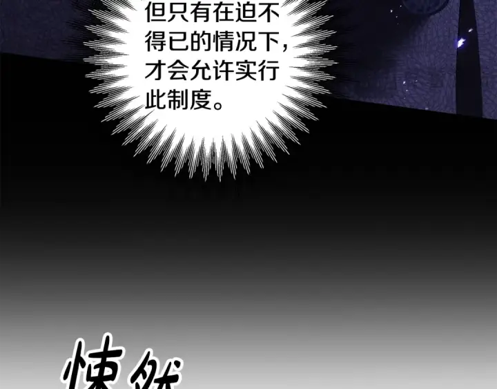 《掠夺婚姻》第42话 做我的新娘图28
