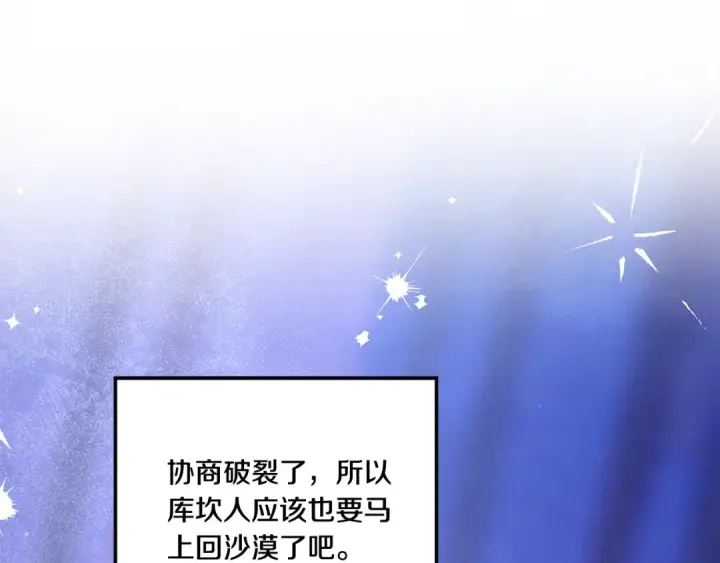 《掠夺婚姻》第42话 做我的新娘图71