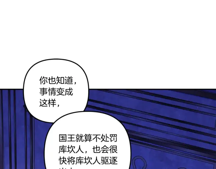 《掠夺婚姻》第42话 做我的新娘图85