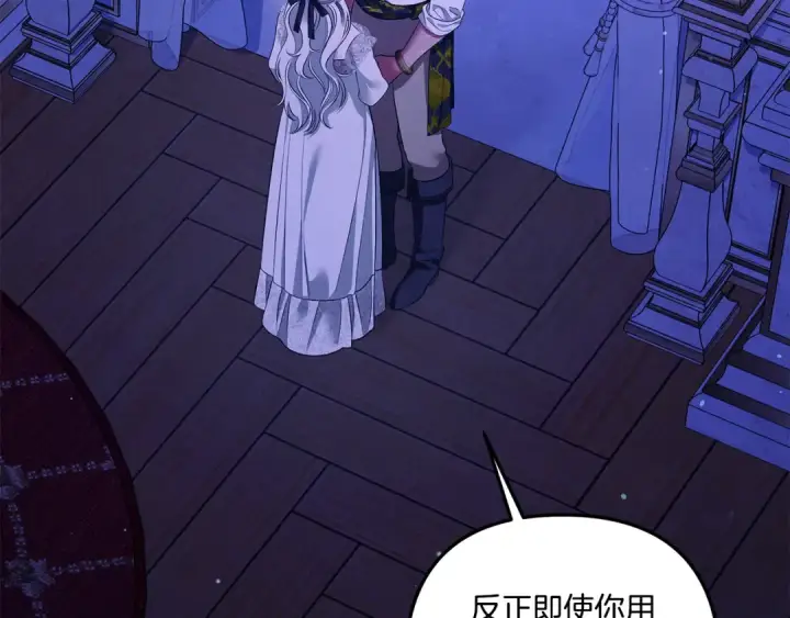 《掠夺婚姻》第42话 做我的新娘图87