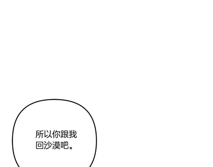 《掠夺婚姻》第42话 做我的新娘图89