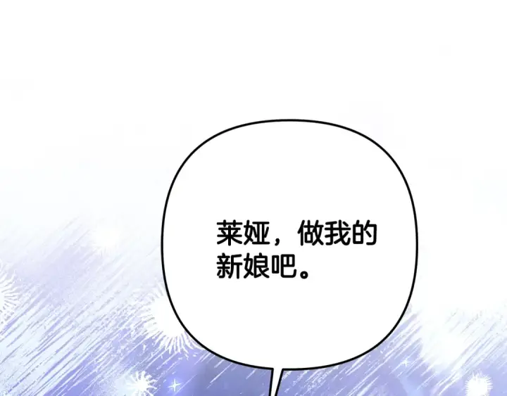 《掠夺婚姻》第42话 做我的新娘图92