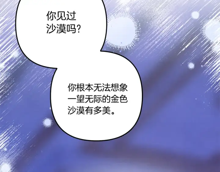 《掠夺婚姻》第42话 做我的新娘图97