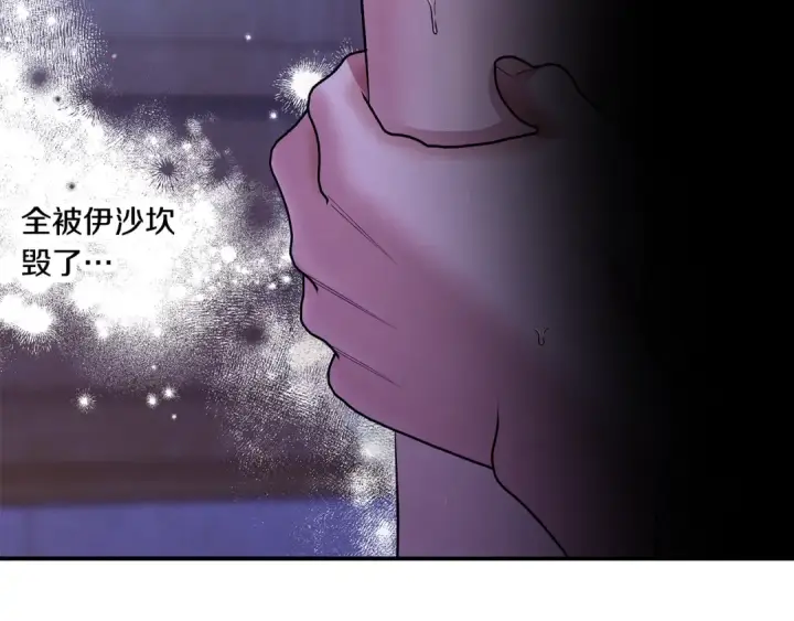 《掠夺婚姻》第43话 不要忘记图100