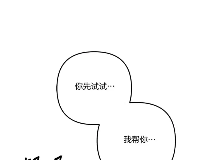 《掠夺婚姻》第43话 不要忘记图101