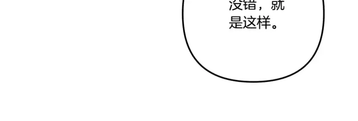 《掠夺婚姻》第43话 不要忘记图113