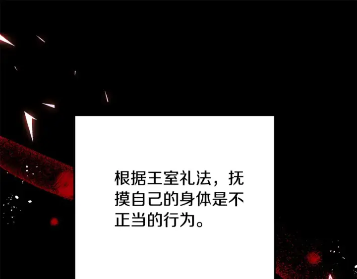 《掠夺婚姻》第43话 不要忘记图132