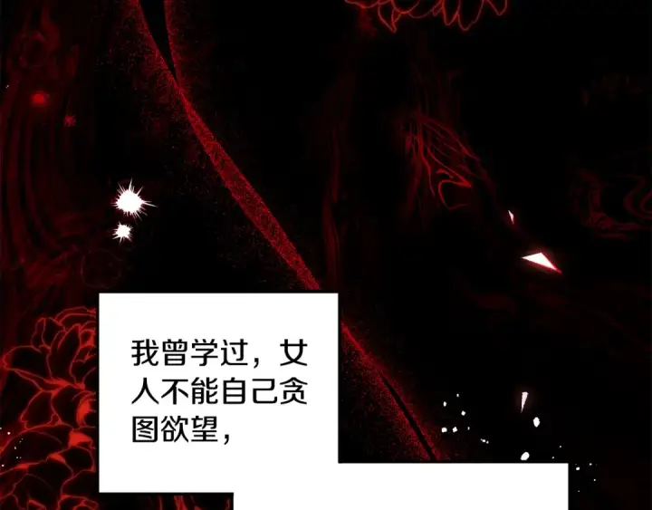 《掠夺婚姻》第43话 不要忘记图135