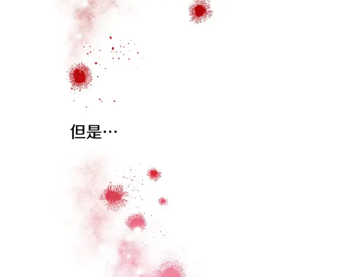 《掠夺婚姻》第43话 不要忘记图141