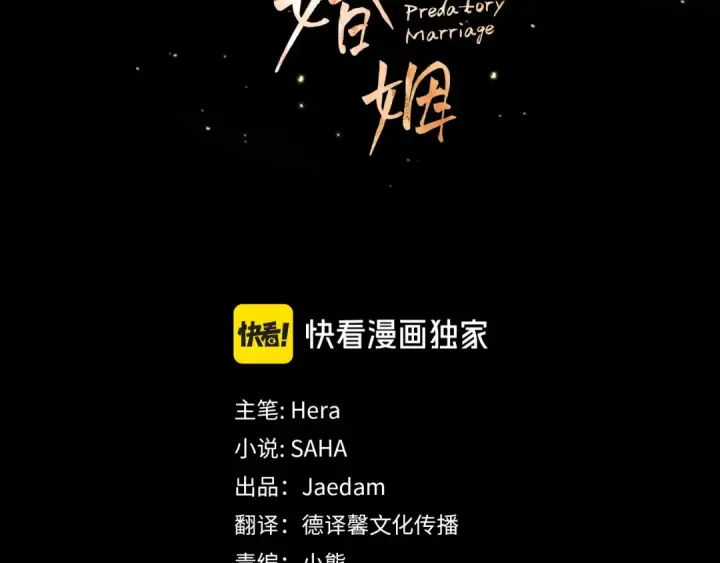 《掠夺婚姻》第43话 不要忘记图15