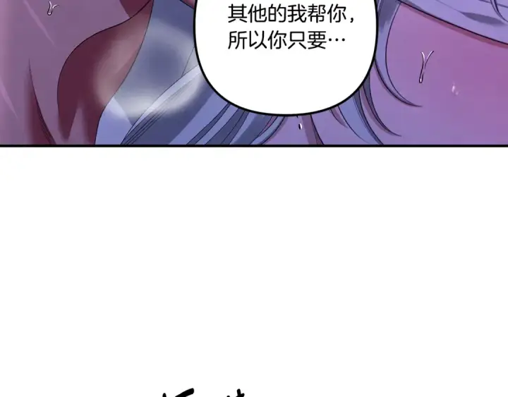 《掠夺婚姻》第43话 不要忘记图162