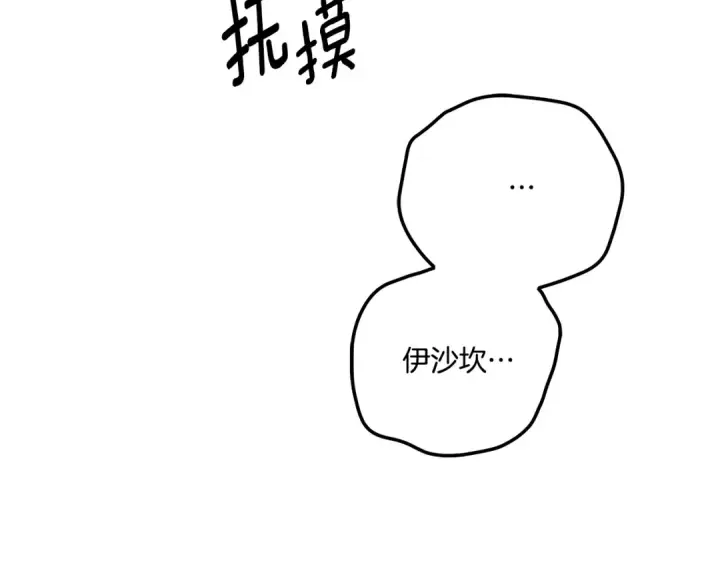 《掠夺婚姻》第43话 不要忘记图163