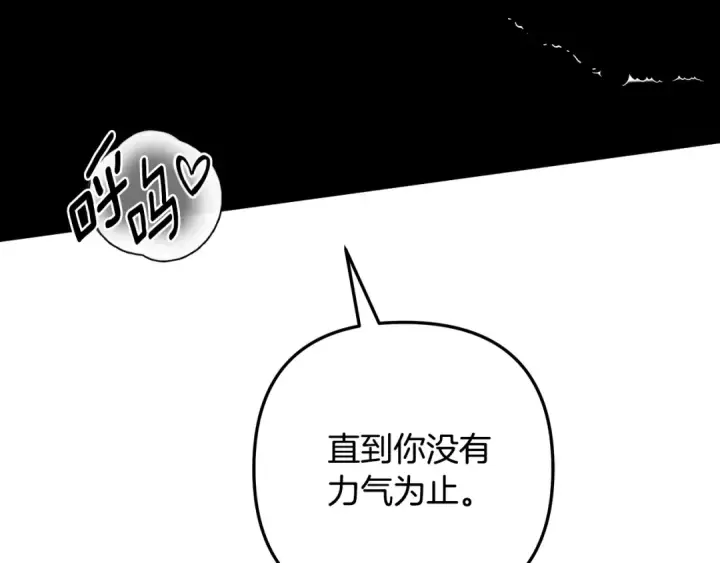 《掠夺婚姻》第43话 不要忘记图175