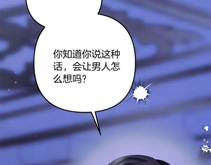 《掠夺婚姻》第43话 不要忘记图19