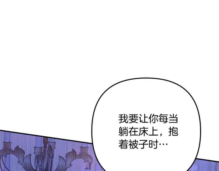《掠夺婚姻》第43话 不要忘记图193