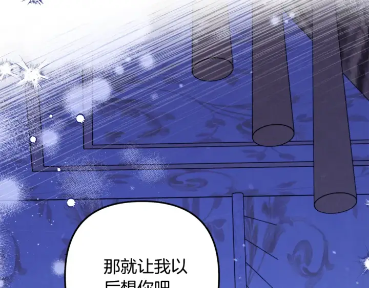 《掠夺婚姻》第43话 不要忘记图2
