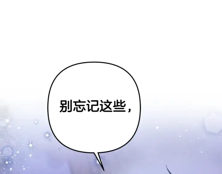 《掠夺婚姻》第43话 不要忘记图209