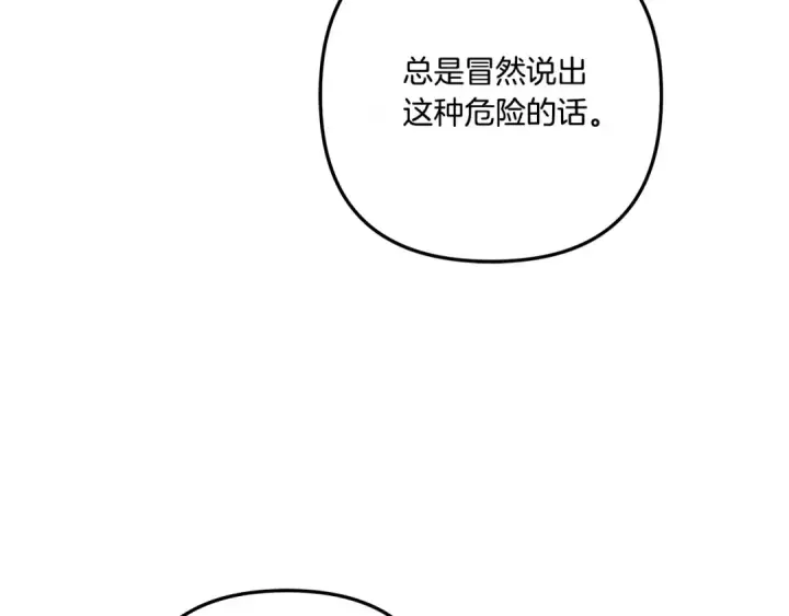 《掠夺婚姻》第43话 不要忘记图221