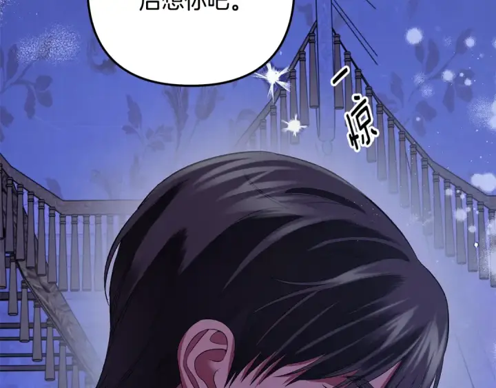 《掠夺婚姻》第43话 不要忘记图3
