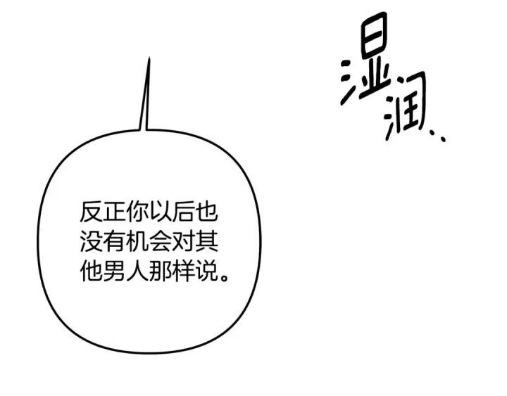 《掠夺婚姻》第43话 不要忘记图33