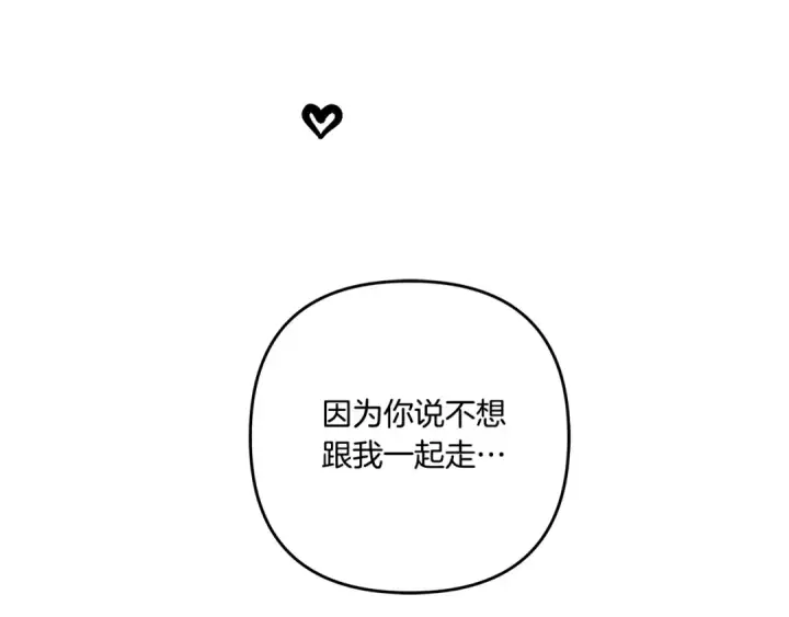 《掠夺婚姻》第43话 不要忘记图41